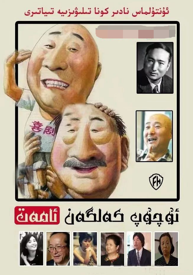 ئۇچۇپ كەلگەن ئامەت. 