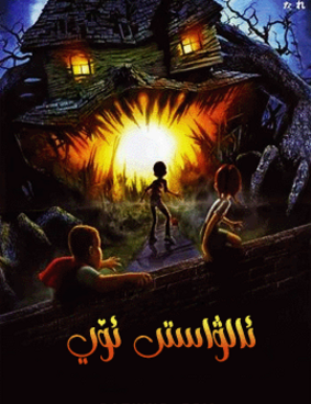 ئالۋاستى ئۆي
