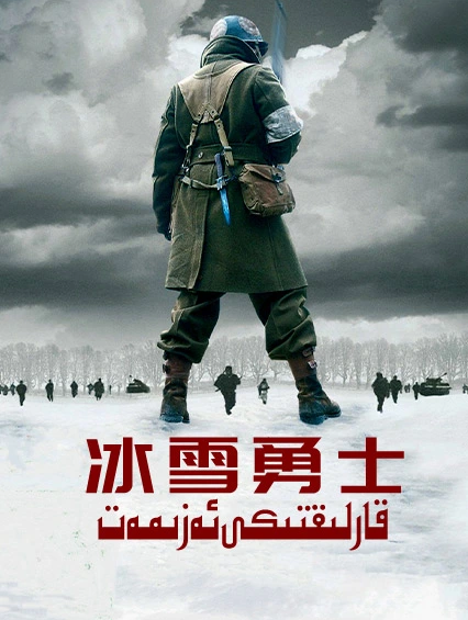 قارلىقتىكى ئەزىمەت