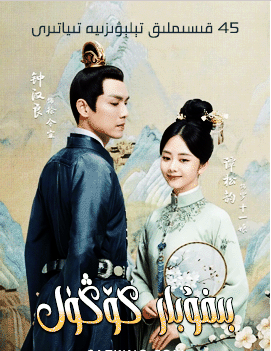 بىغۇبار كۆڭۈل