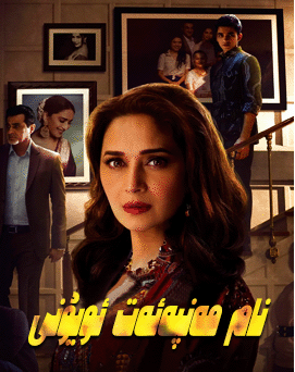 نام مەنپەئەت ئويۇنى