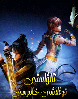 ئالۋاستى قوغلاش خاتىرسى 1-بۆلۈم