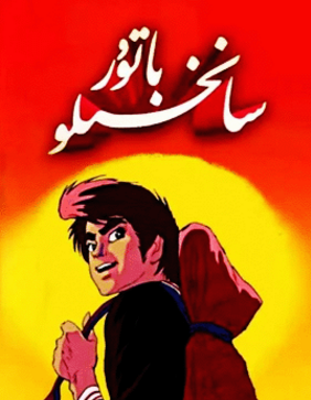 باتۇر سانخىلو