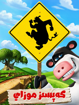 كەپسىز موزاي