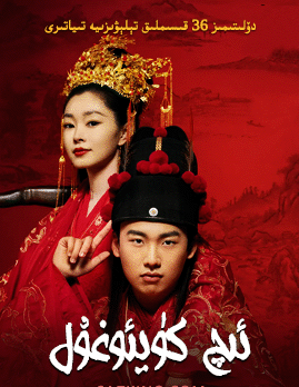 ئىچ كۈيئوغۇل