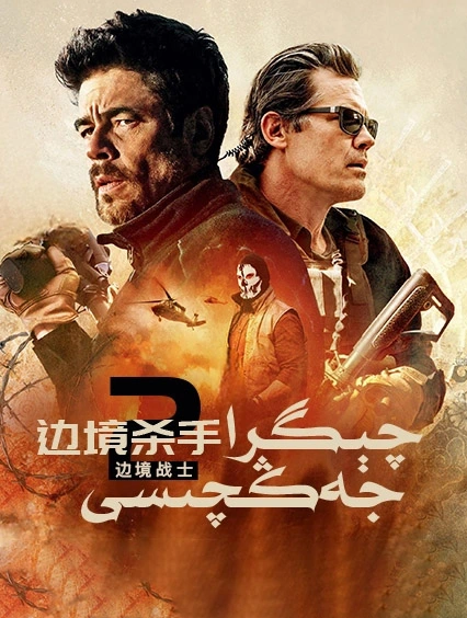 چېگرا جەڭچىسى