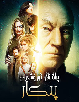 پىلانېتلار ئۇرۇشى پىكار