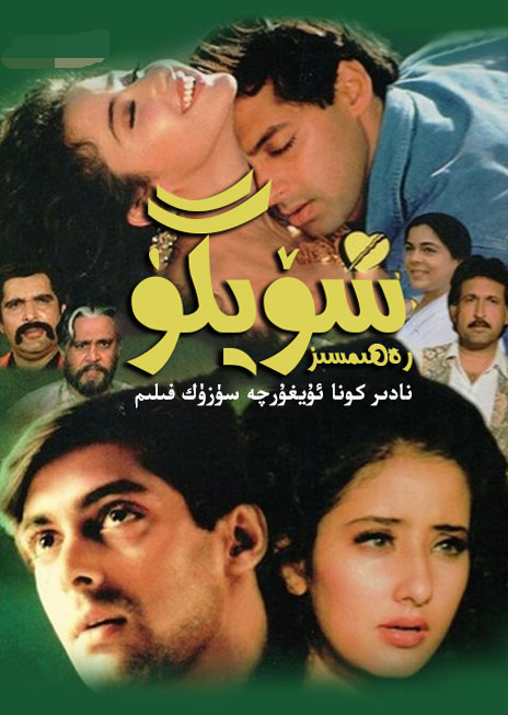 رەھىمسىز سۆيگۈ