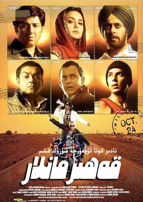 قەھىرمانلار