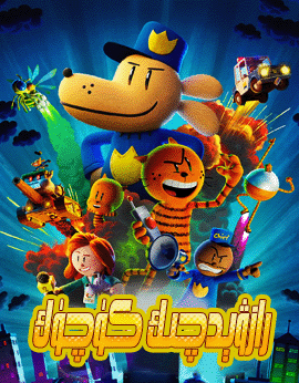 رازۋېدچىك كۈچۈك