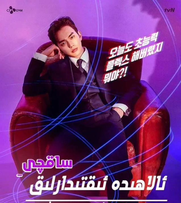 ئالاھىدە ئىقتىدارلىق ساقچى