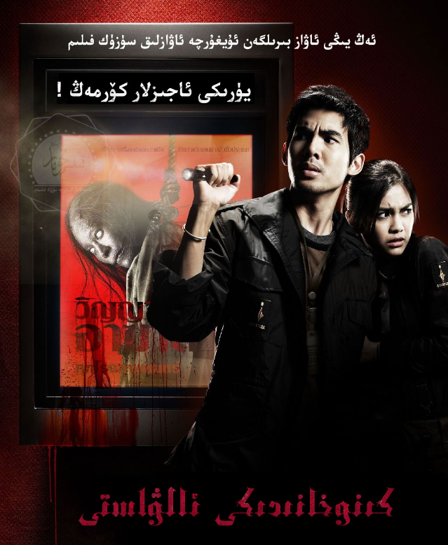 ئالۋاستى كىنوخانىسى