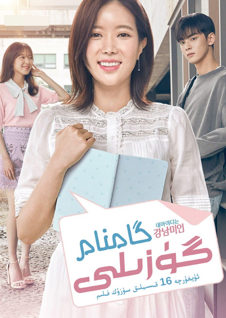 گامنام گۈزىلى