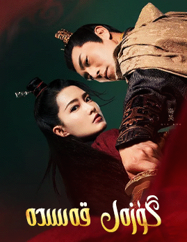 گۈزەل قەسىدە