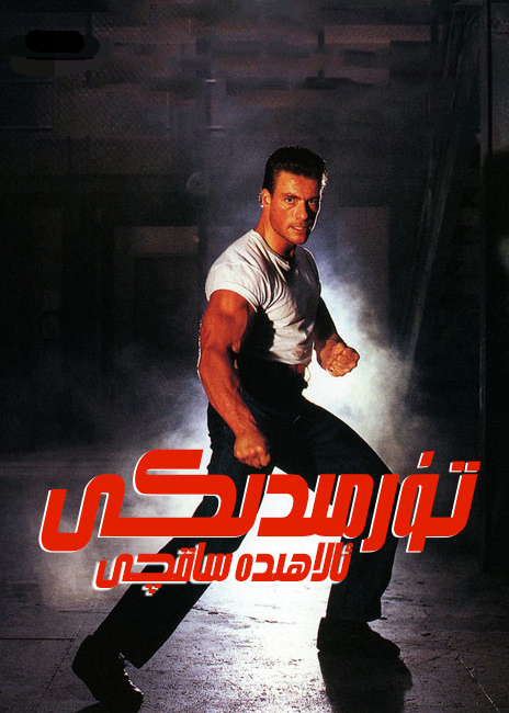 تۈرمىدىكى ئالاھىدە ساقچى