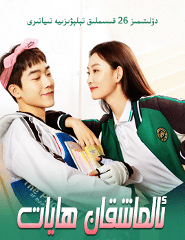 ئالماشقان ھايات-