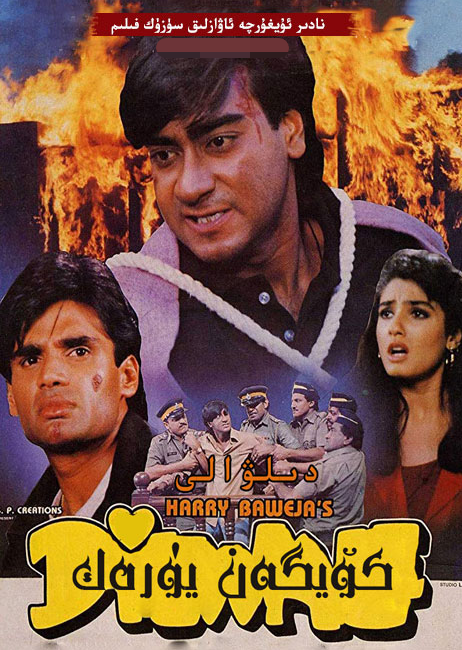 كۆيگەن يۈرەك (ئاجەي دېۋگان)