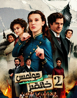 ھولمىس خانقىز 2-بۆلۈم