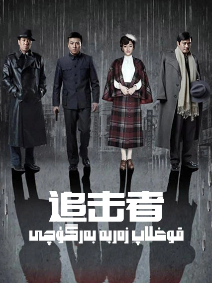 قوغلاپ زەربە بەرگۈچى