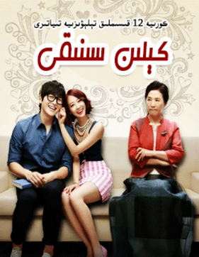 كېلىن سىنىقى