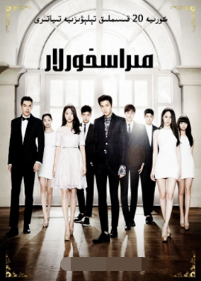 .مىراسخورلار