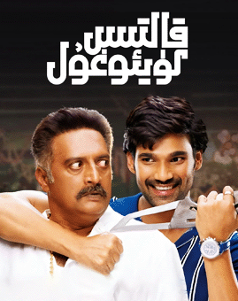 قالتىس كۈيئوغۇل