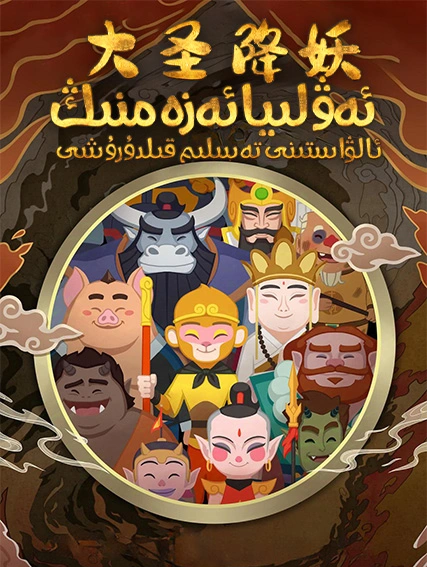 ئەۋلىيا ئەزەمنىڭ ئالۋاستىنى تەسلىم قىلدۇرۇشى