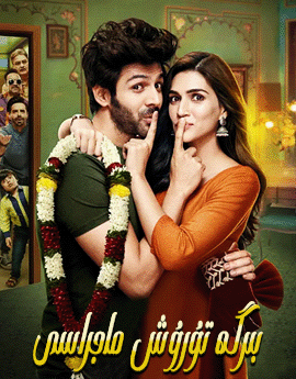 بىرگە تۇرۇش ماجراسى