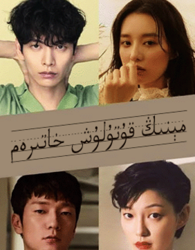 مېنىڭڭ قۇتۇلۇش خاتىرەم