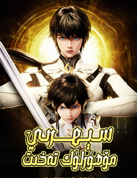 سېھرىي مۈھۈرلىك تەخىت (لوڭ خاۋ چېن)