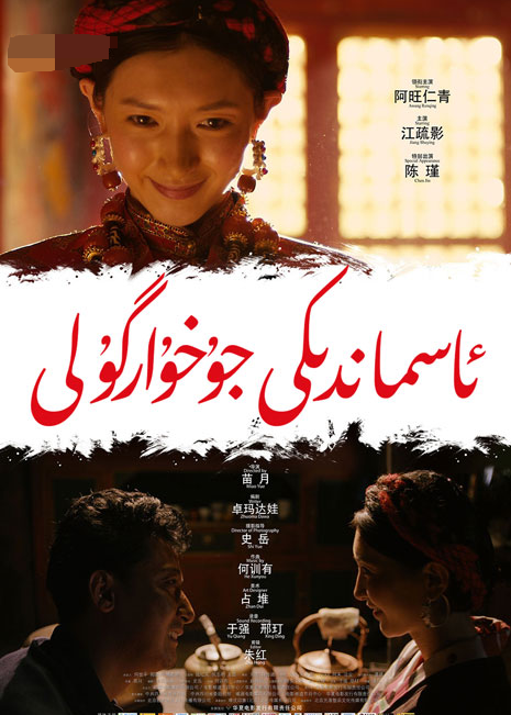 ئاسماندىكى جۇخۇار گۇلى