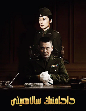 ئاتامنىڭ سالاھىيتى