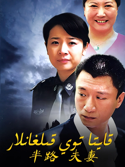 قايتا توي قىلغانلار