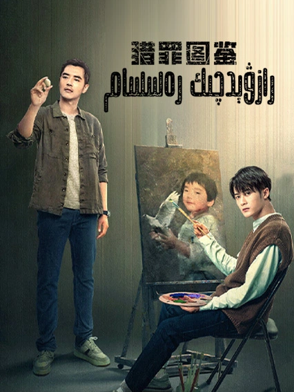 رازۋېدچىك رەسسام 1-بۆلۈم