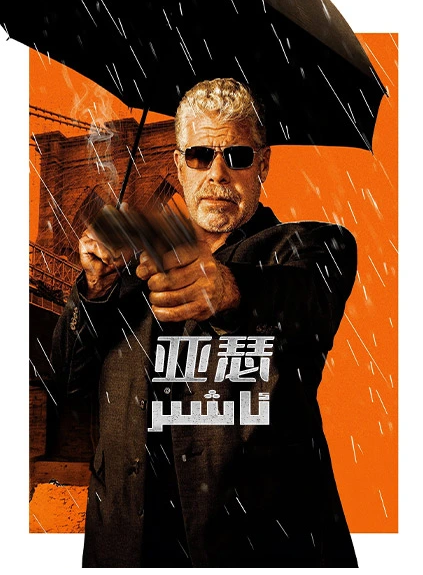 ئاشىر