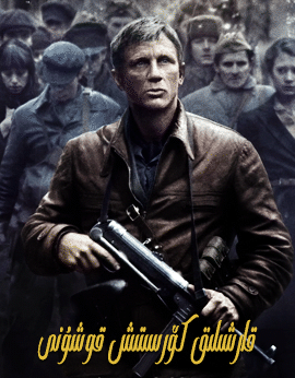 قارشىلىق كۆرسىتىش قوشۇنى
