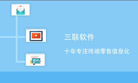 三联ERP_test2