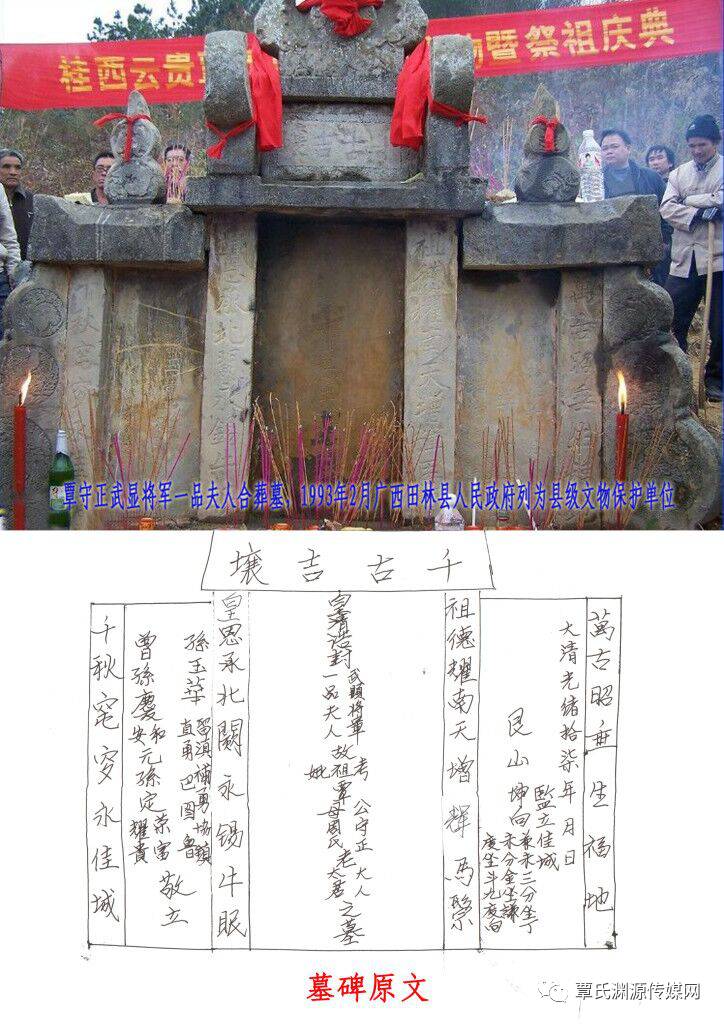 据《田林县志》载:武显将军覃守正,一品夫人周氏合葬墓,位于广西田林