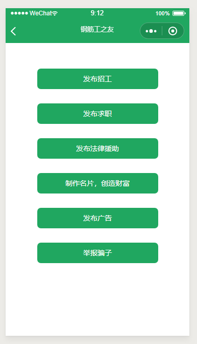钢筋工之友