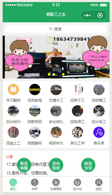 钢筋工之友