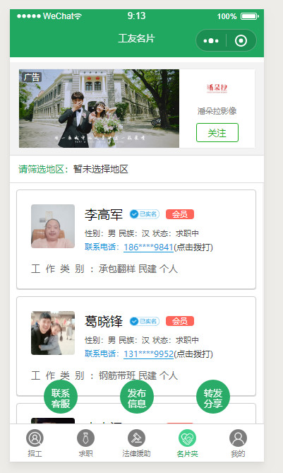 钢筋工之友
