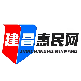 建昌惠民网络