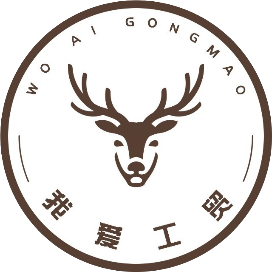 我爱工贸
