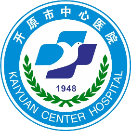 开原市中心医院