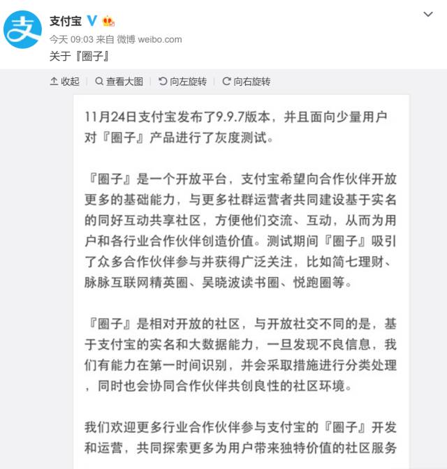 支付宝的官方回应