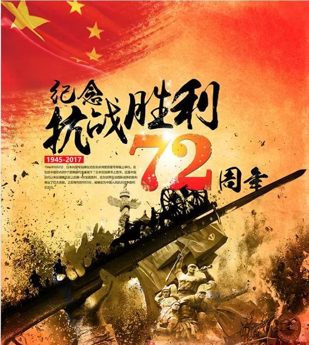 吾辈当自强 纪念 纪念抗日战争胜利72周年 铭记历史 不忘本心