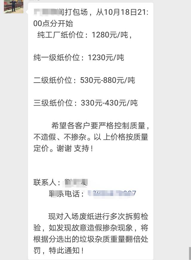 ――废纸出现塌方式下跌，价格跌了一半！！这些人一夜回到解放前……（转）{tag}(1)