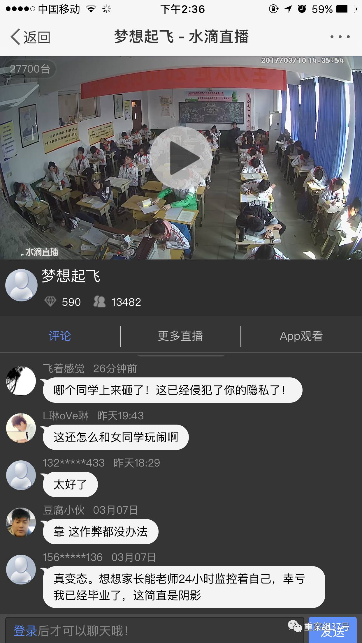 ▲“水滴直播”平台中教室监控画面下的留言中，有网友对此提出质疑。      手机APP截图