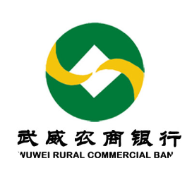 武威农商银行