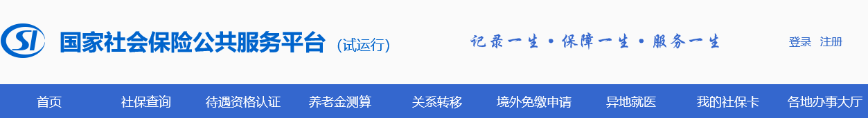 成都旅游公共平台官网_社保公共服务平台官网_成都外贸服务公共平台
